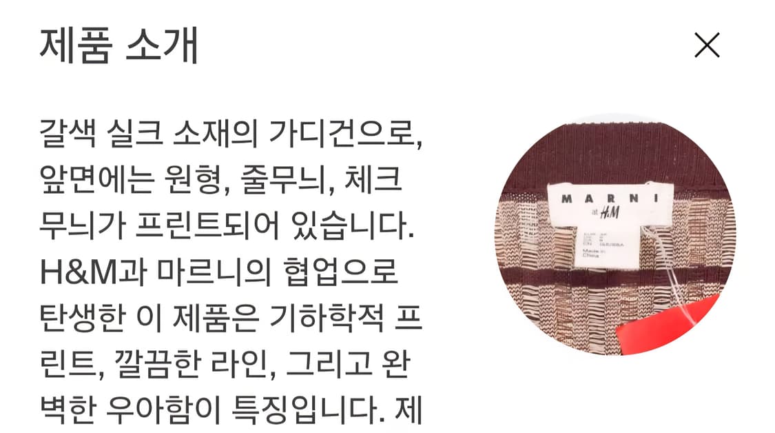 마르니 H&M 콜라보 실크 니트 가디건 EUR 38 새제품 상품이미지10