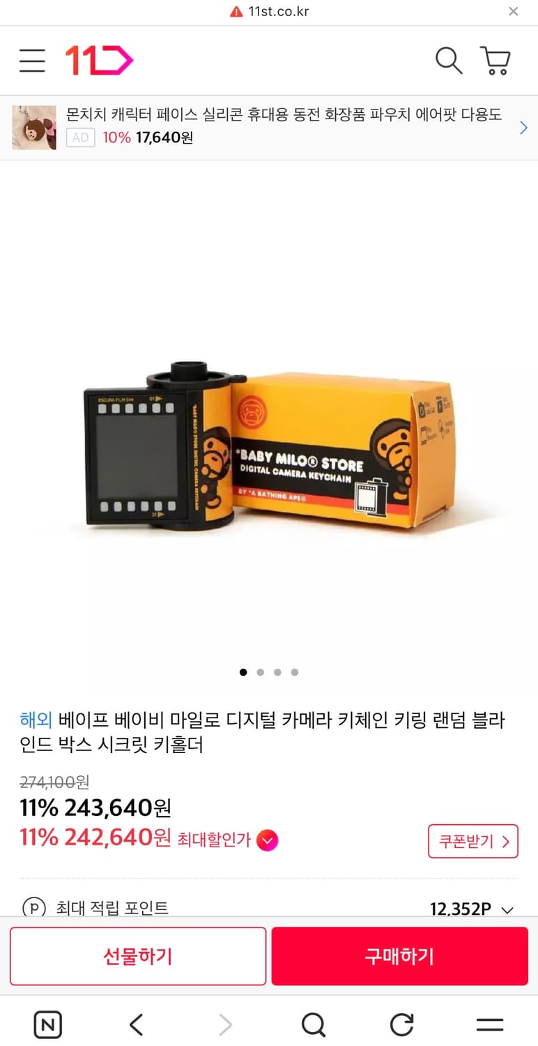 베이프 베이비 마일로 디지털 카메라 키체인 키링 미개봉 새상품 상품이미지2