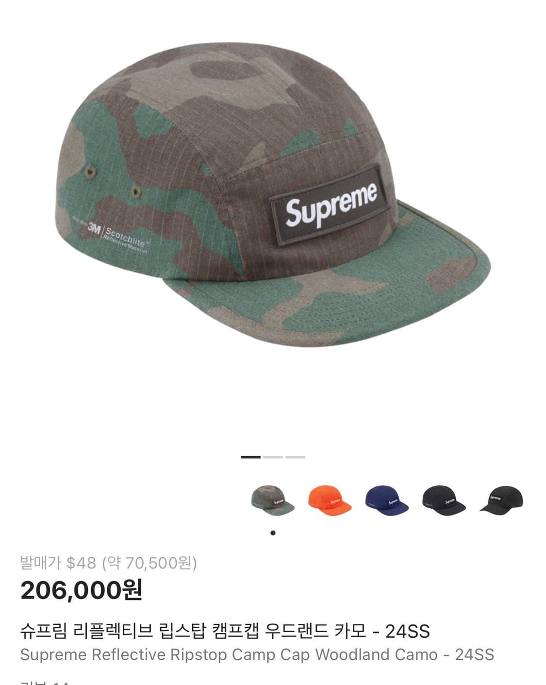 슈프림 리플렉티브 립스탑 캠프캡 우드랜드 카모 (24SS) 상품이미지2