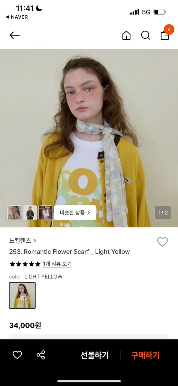 노컨텐츠 스카프 상품이미지1