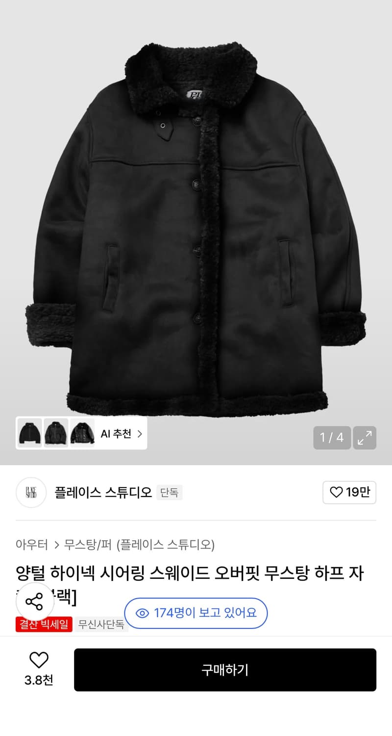 [새상품]플레이스스튜디오 무스탕 상품이미지1