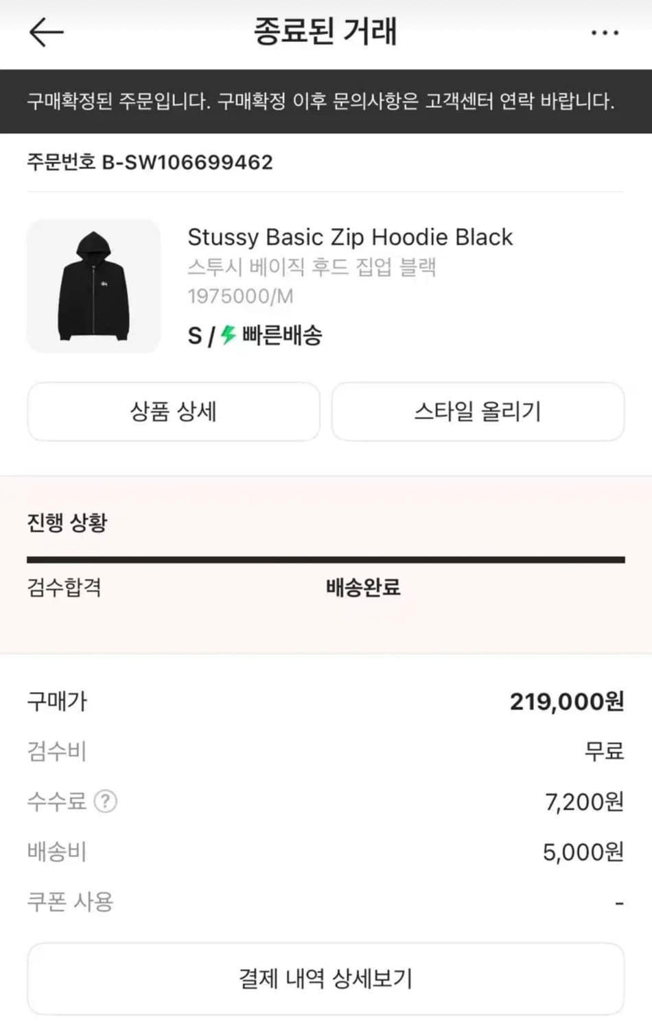 스투시 베이직 후드 집업 블랙 상품이미지3