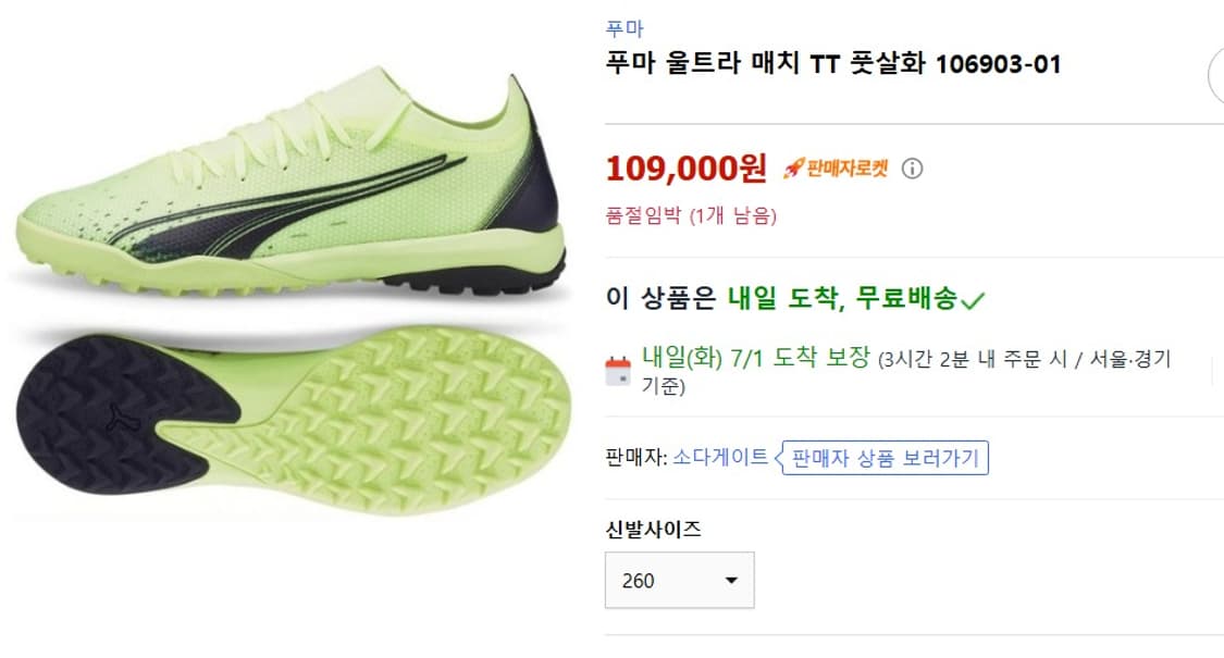 270mm 푸마 울트라 매치 TT 풋살화 상품이미지10
