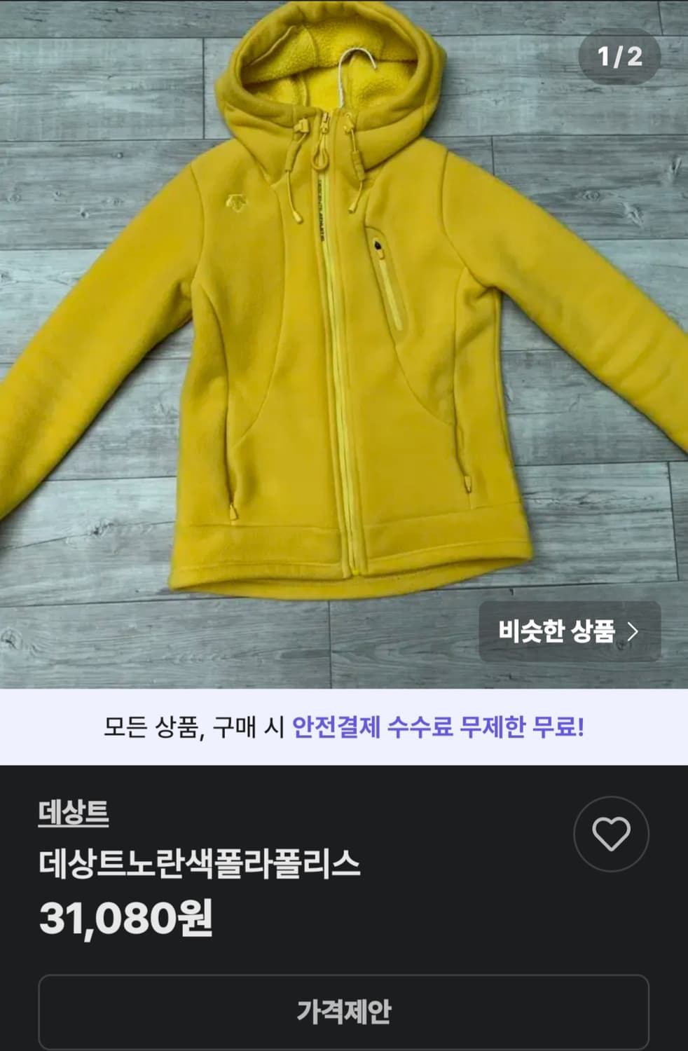 데상트 여성 기모 후리스 S 노란색 후드집업 정사이즈 상품이미지8