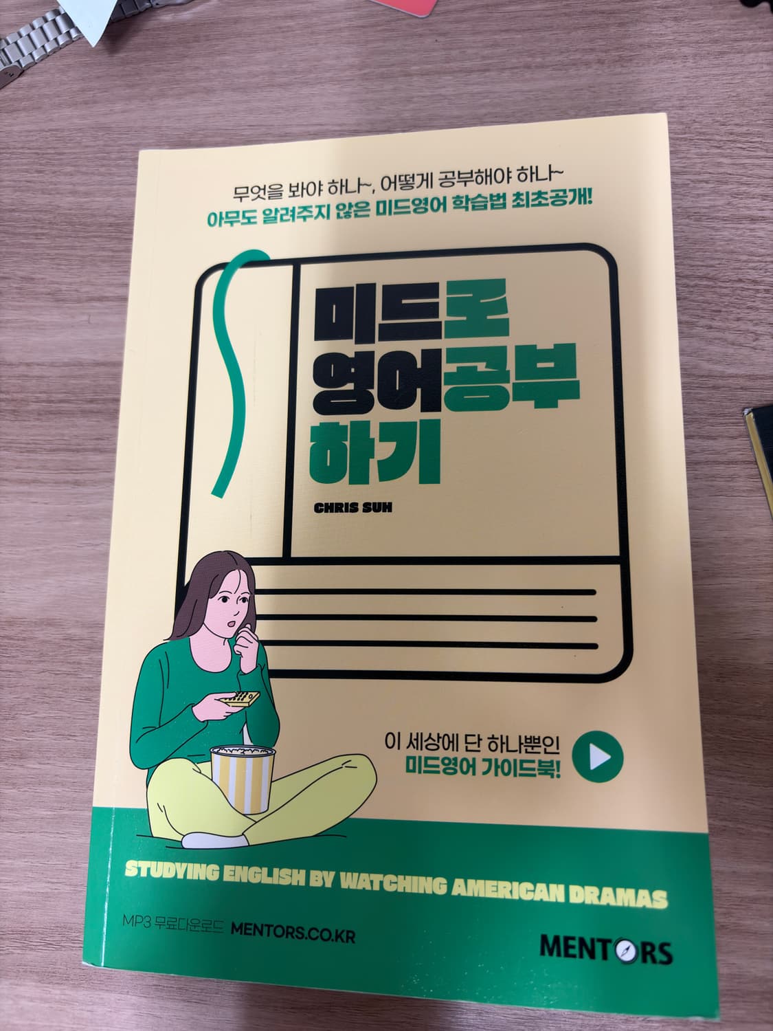 미드로 영어공부하기 책 (새상품) 상품이미지1
