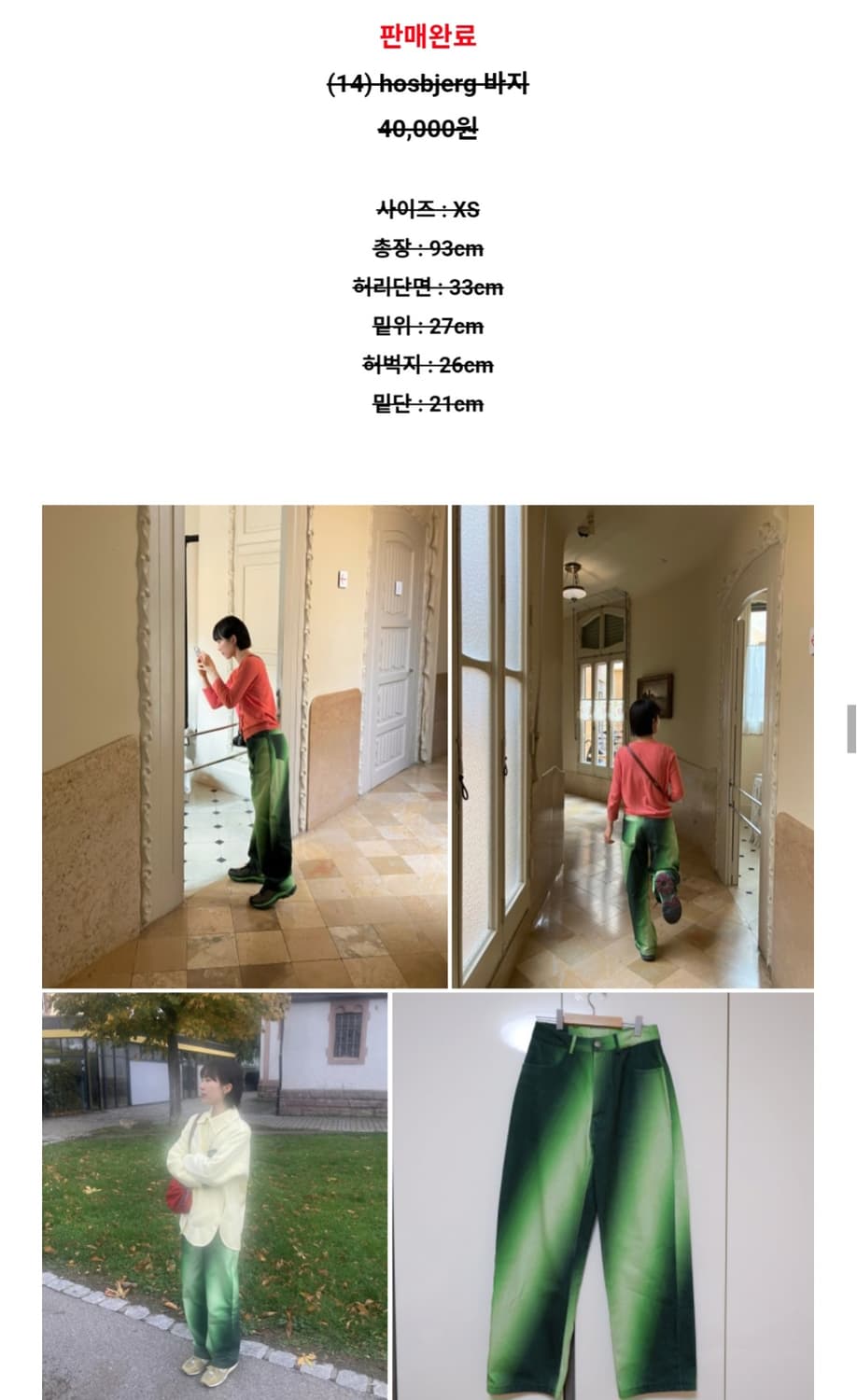 Hosbjerg ALEXA PANTS 컬러 그라데이션 팬츠 그린  상품이미지2