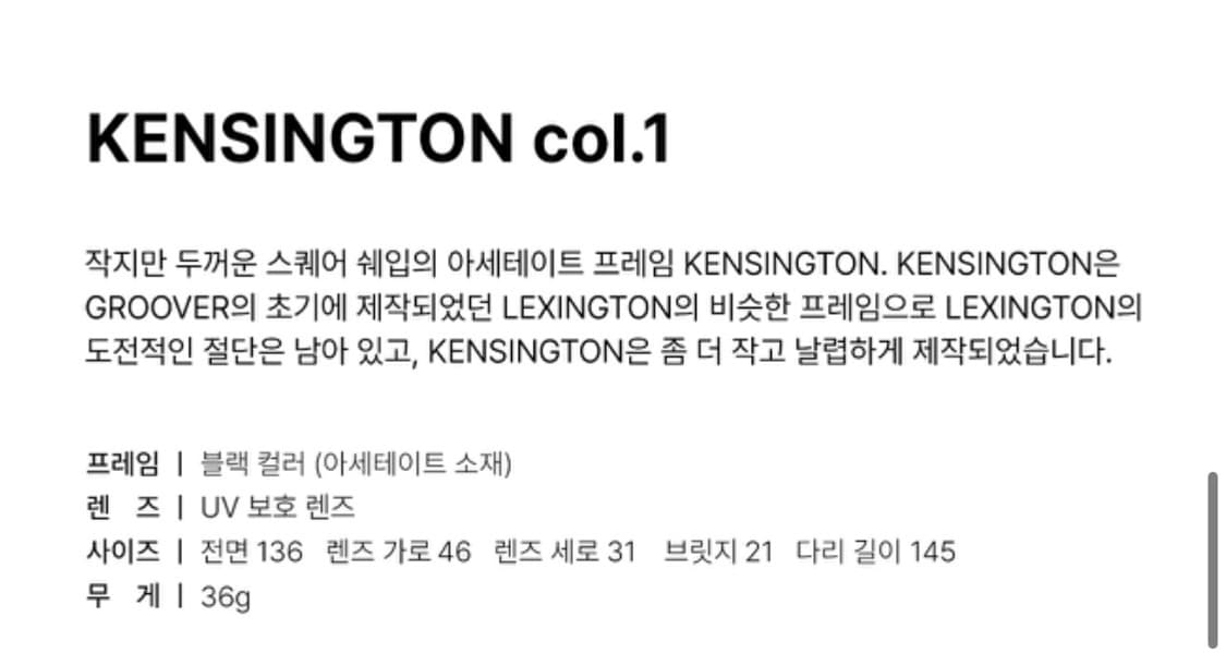 그루버 KENSINGTON 1 안경 상품이미지4