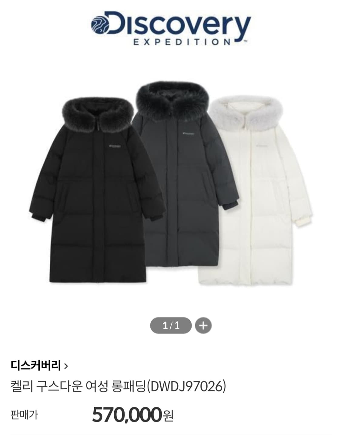 디스커버리 켈리 구스다운 롱패딩 90 상품이미지1