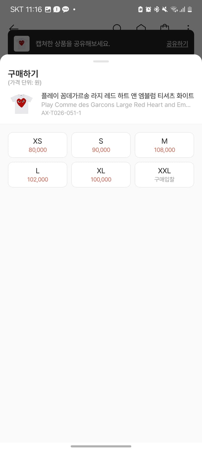 꼼데가르송 라지 레드 반팔 상품이미지2