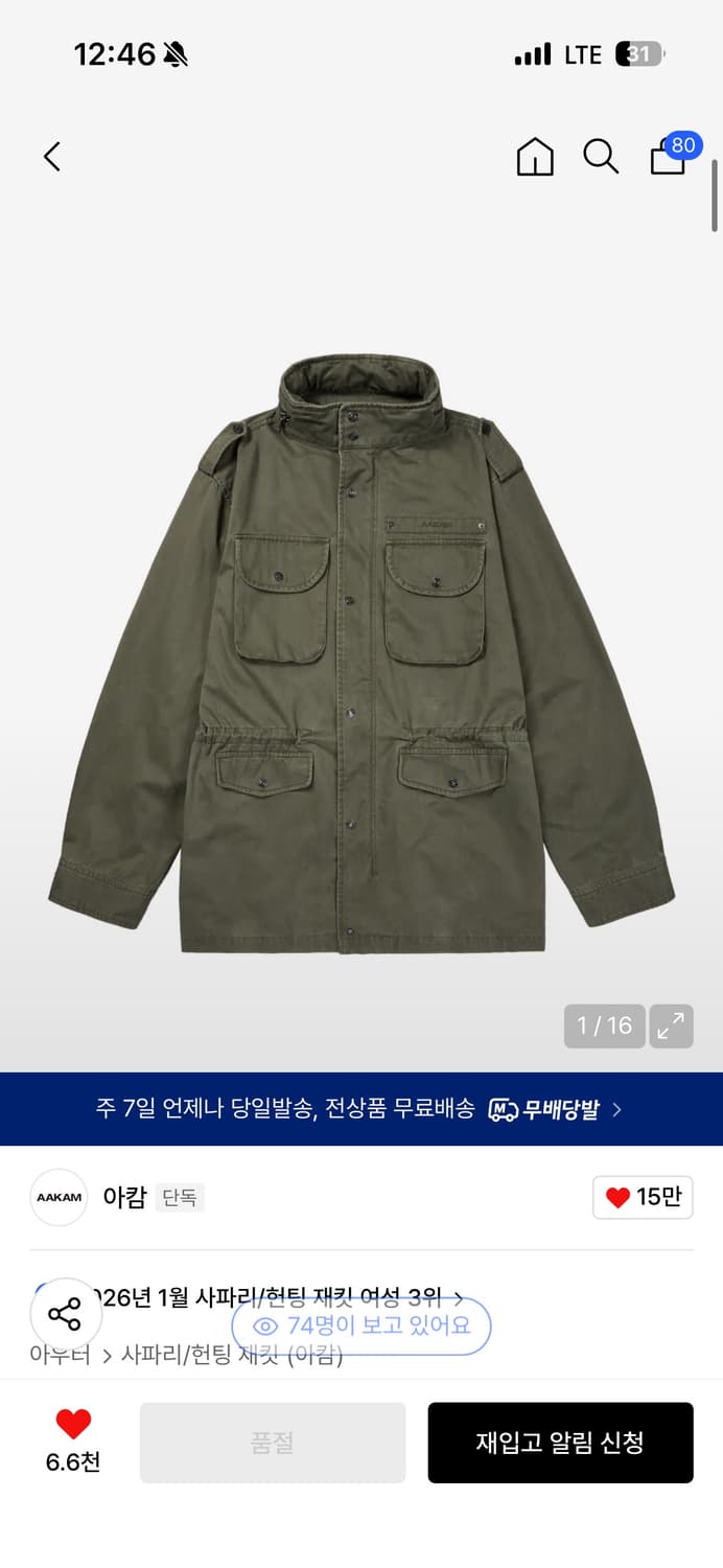 아캄 Washed Field Jacket (Khaki) 사이즈 2 상품이미지1