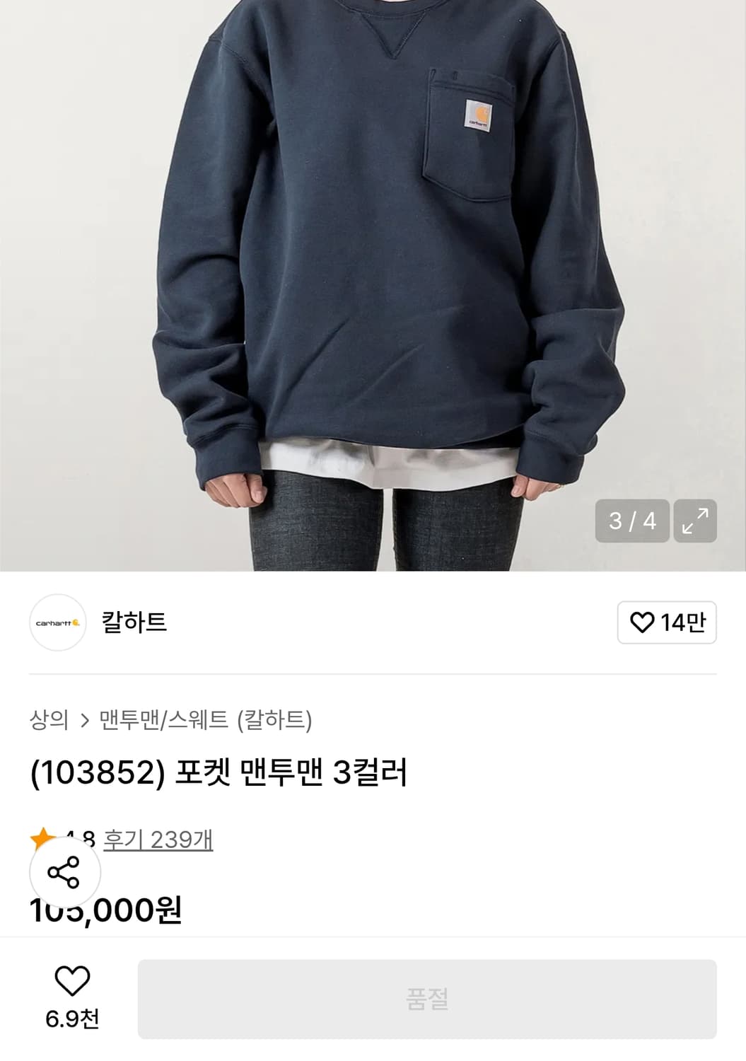 (품절제품) 칼하트 미드웨이트 루즈핏 포켓 스웻 맨투맨 네이비 (M) 상품이미지1