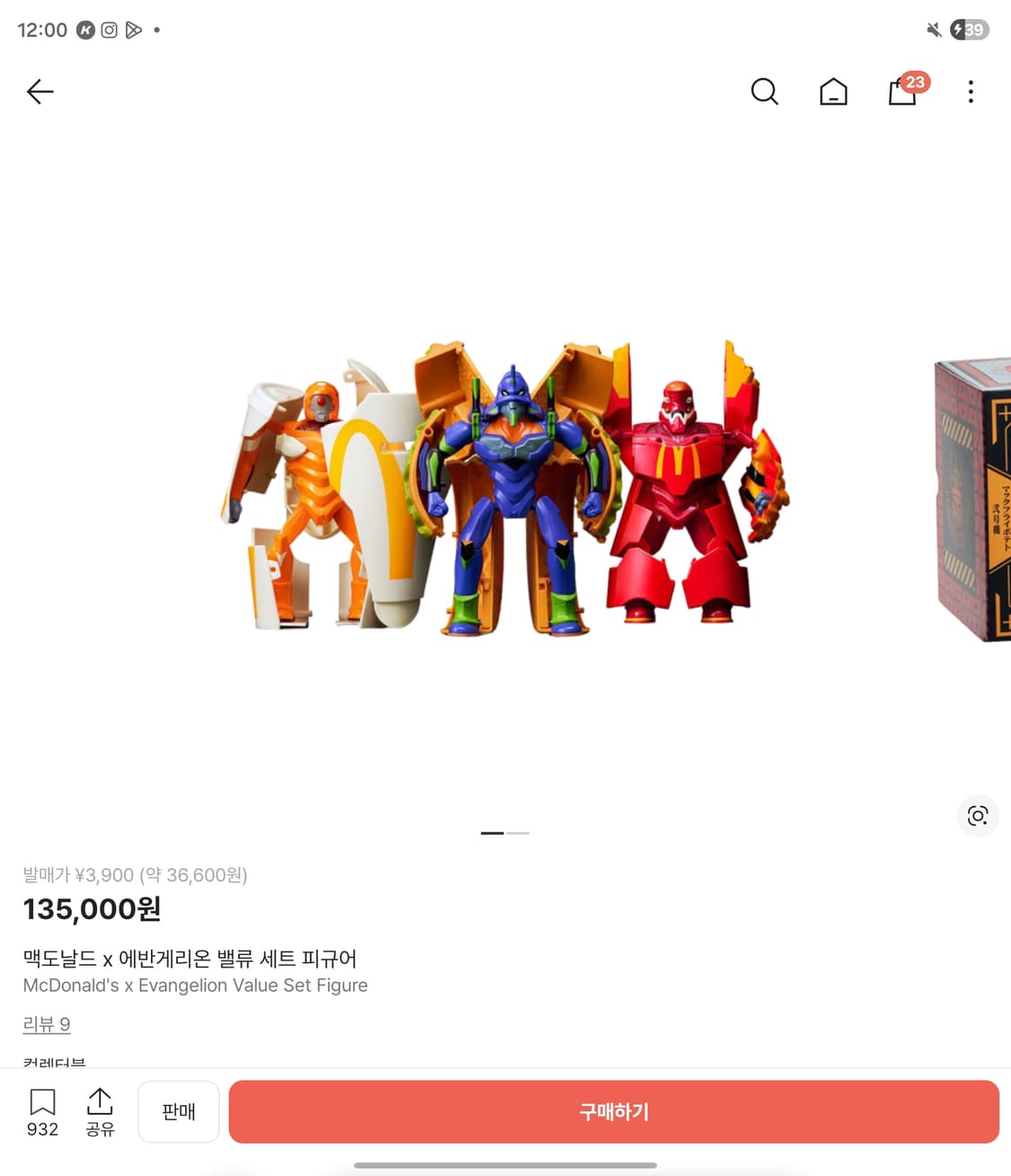 에반게리온 해피밀 상품이미지1