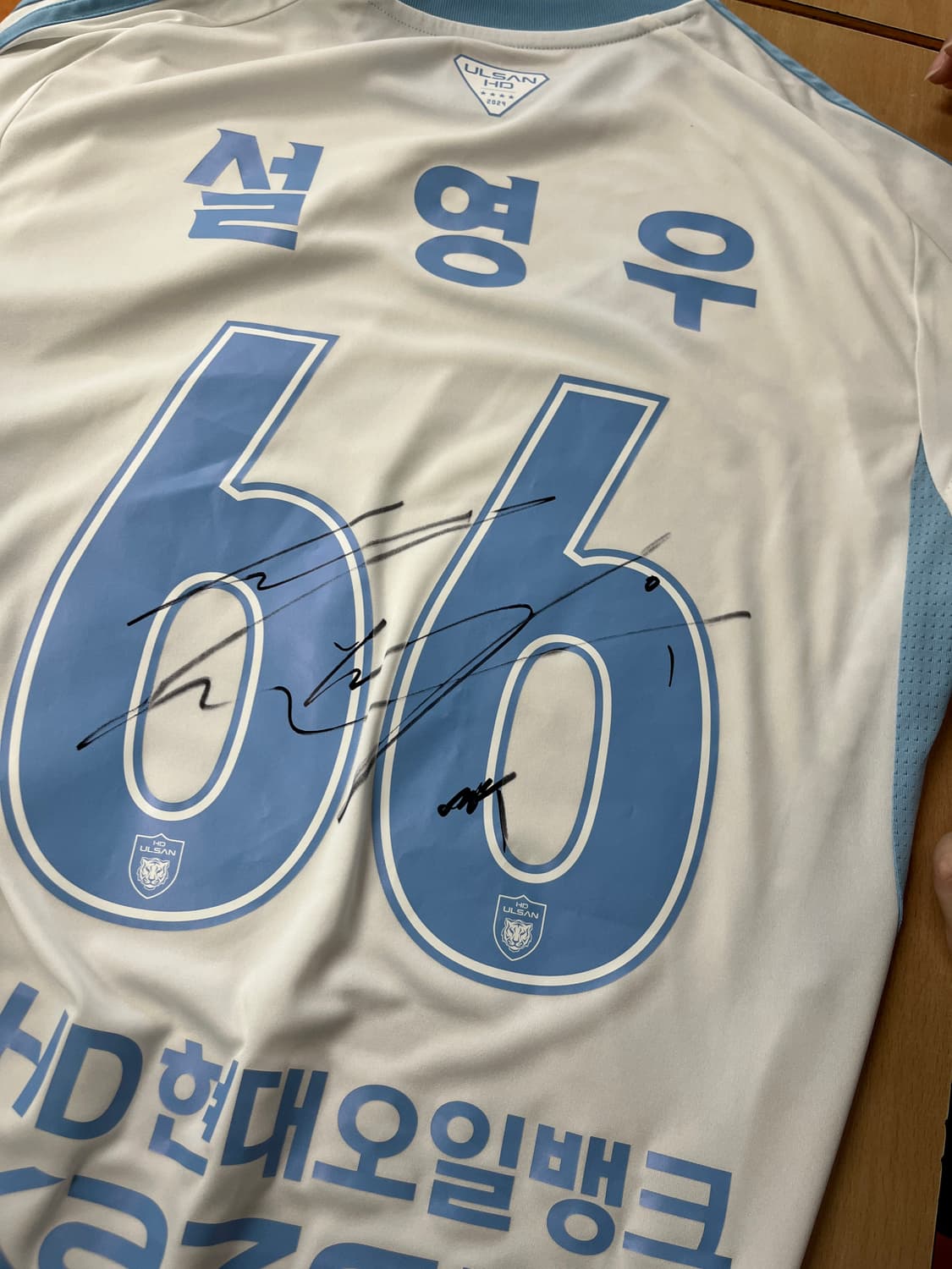 울산현대 2024시즌 설영우 싸인 유니폼 상품이미지1