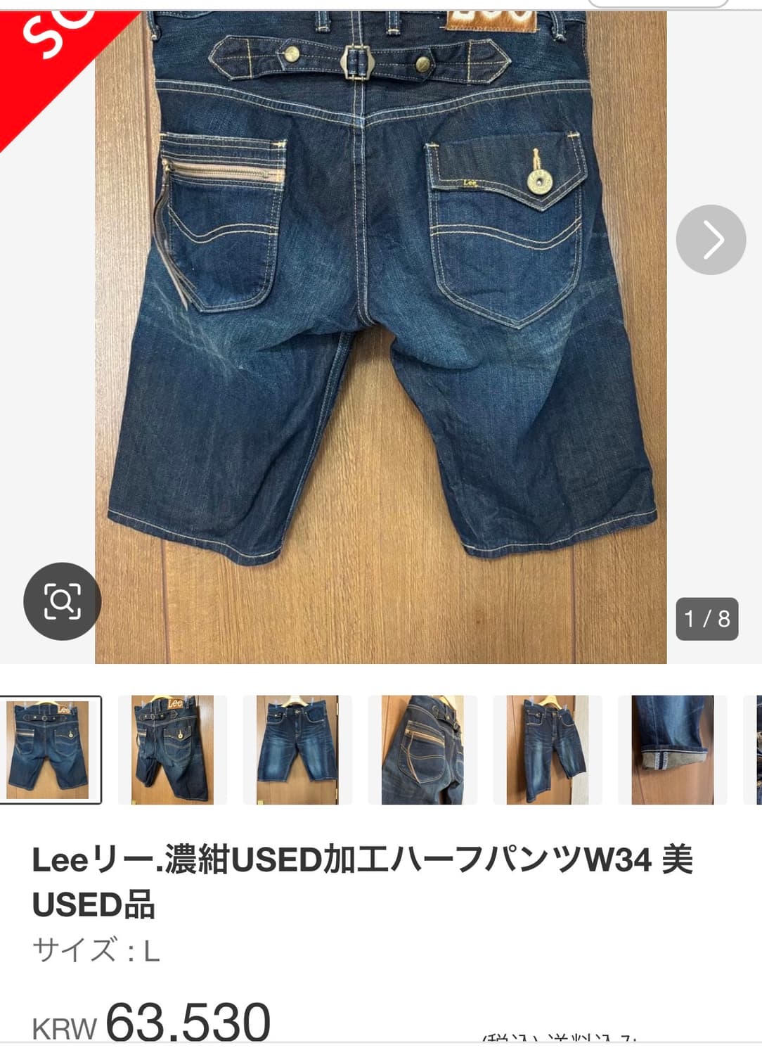 Lee 송치라벨 신치백 반바지 W34 상품이미지6