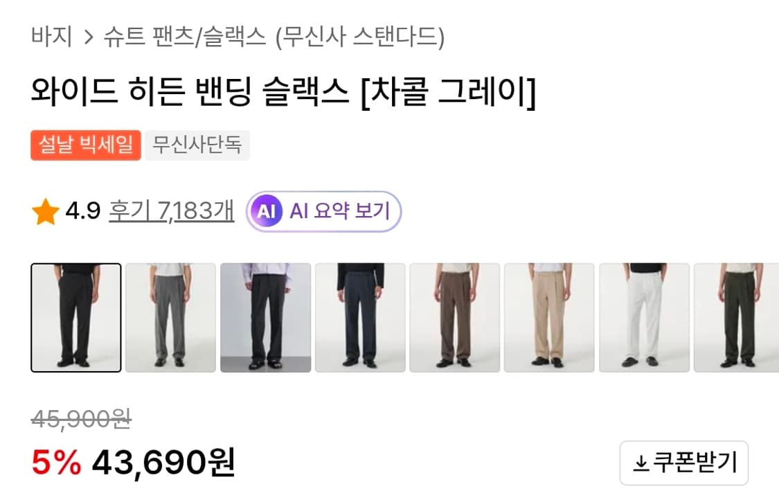 무신사 스탠다드 와이드 히든 밴딩 슬랙스 36 [차콜 그레이] 상품이미지4