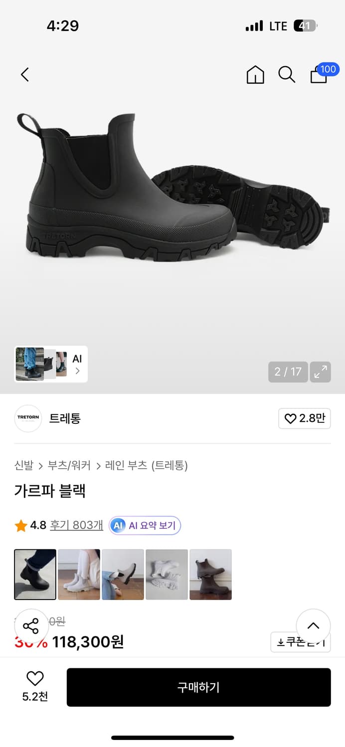 트레통 가르파 블랙 43(280) 사이즈  상품이미지1