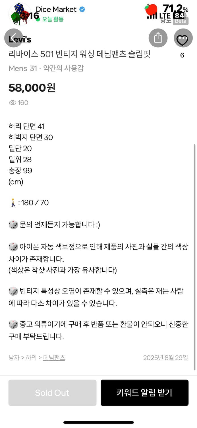 리바이스 501 빈티지 워싱 데님팬츠 슬림핏 상품이미지10