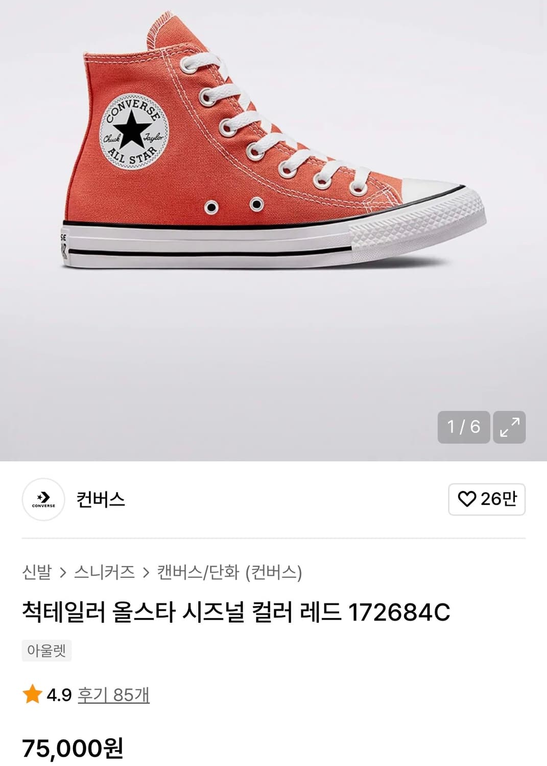 255 컨버스 하이 척테일러 올스타 시즈널 컬러 상품이미지7