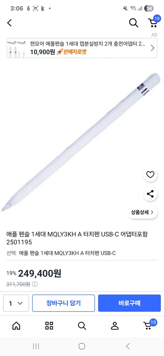 애플 펜슬 1세대 USB-C 어댑터 포함(미개봉, 새제품) 상품이미지1
