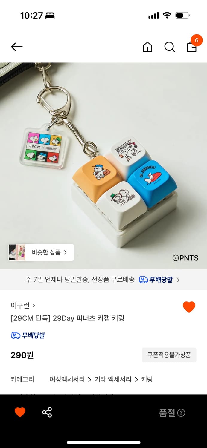 스누피 키캡 구합니다 상품이미지1