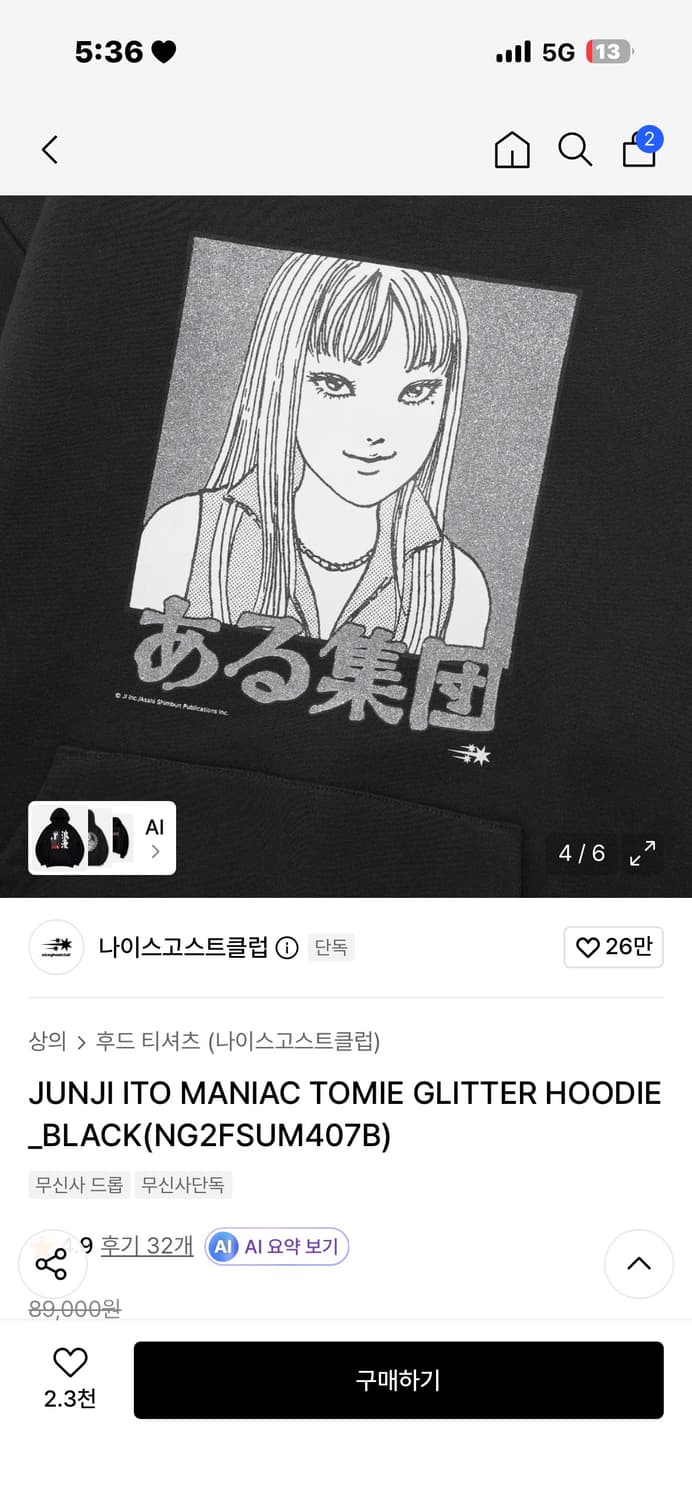 JUNJI ITO TOMIE 나이스고스트클럽 이토준지 토미에 후드티 상품이미지2