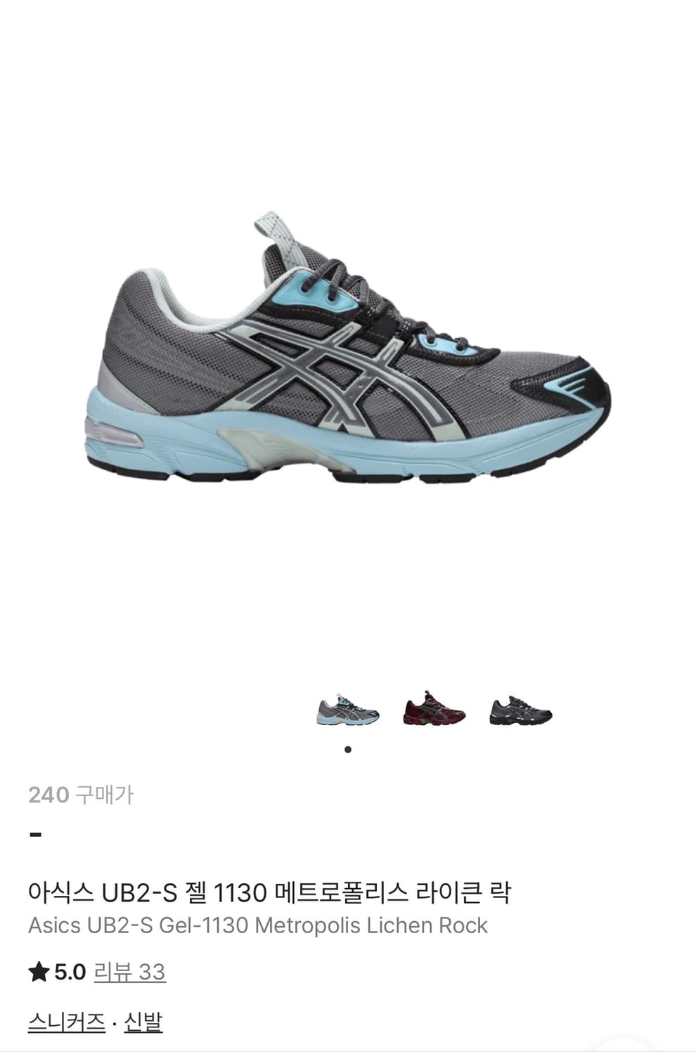 아식스 메트로폴리스 라이큰 락 운동화 아디다스 나이키 퓨마  상품이미지1