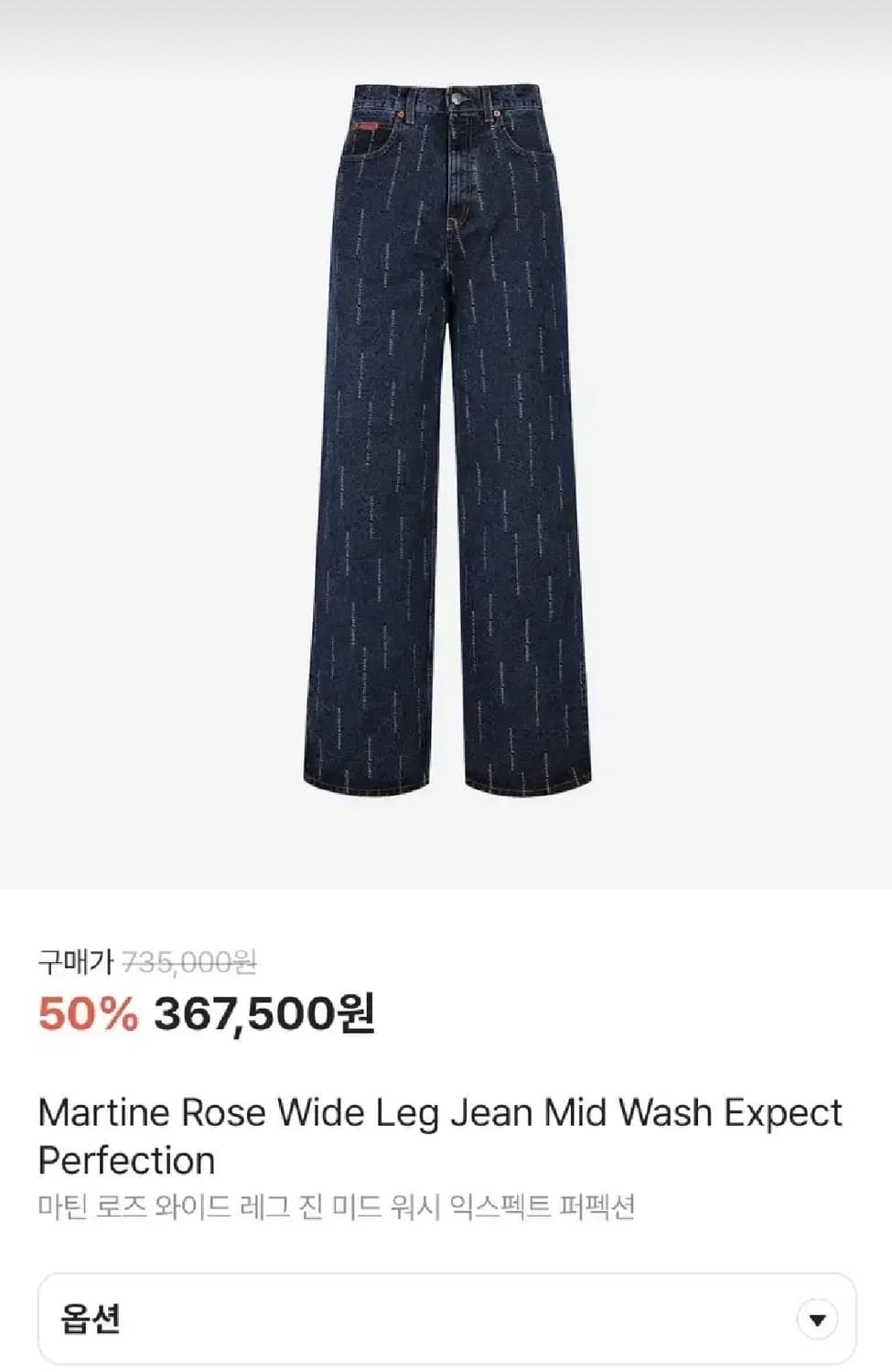 급처)마틴로즈 데님 M 익스펙트 퍼펙션 상품이미지1