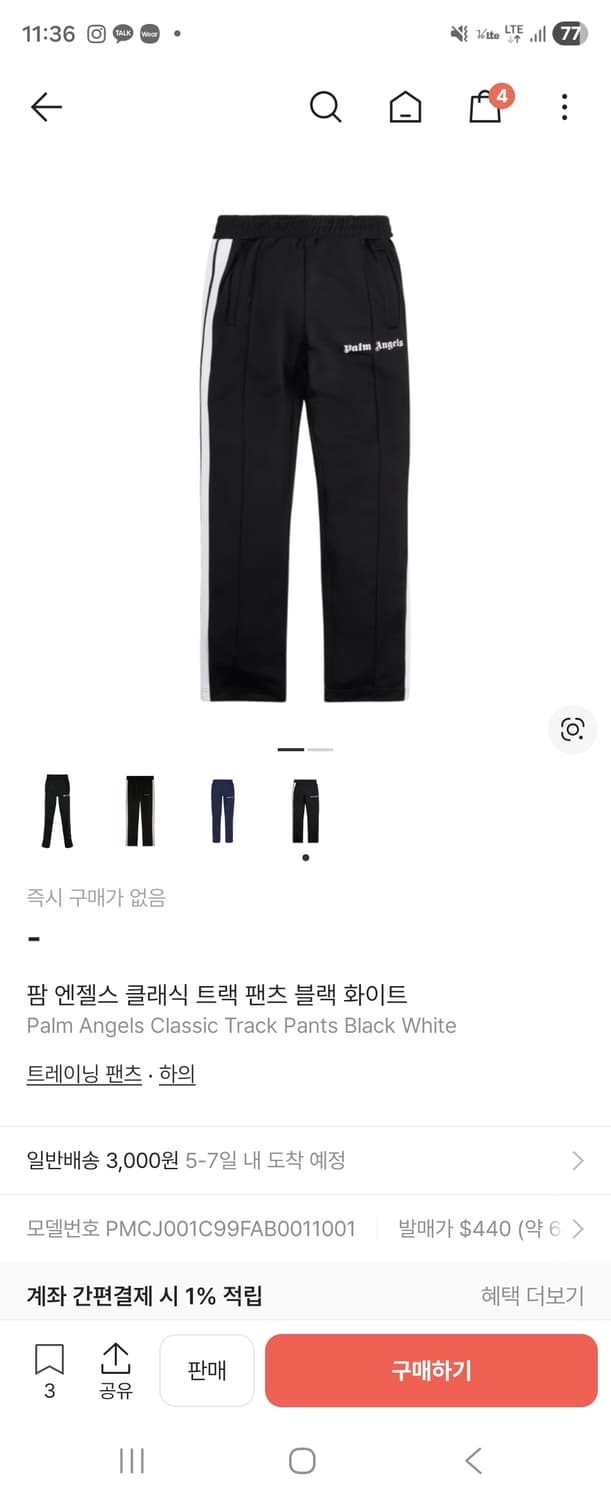 팜엔젤스 클래식 트랙팬츠 / 남성 팬츠 / 남성 바지  상품이미지2