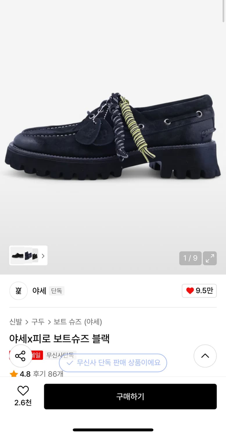 야세 피로 보트슈즈 270 상품이미지1