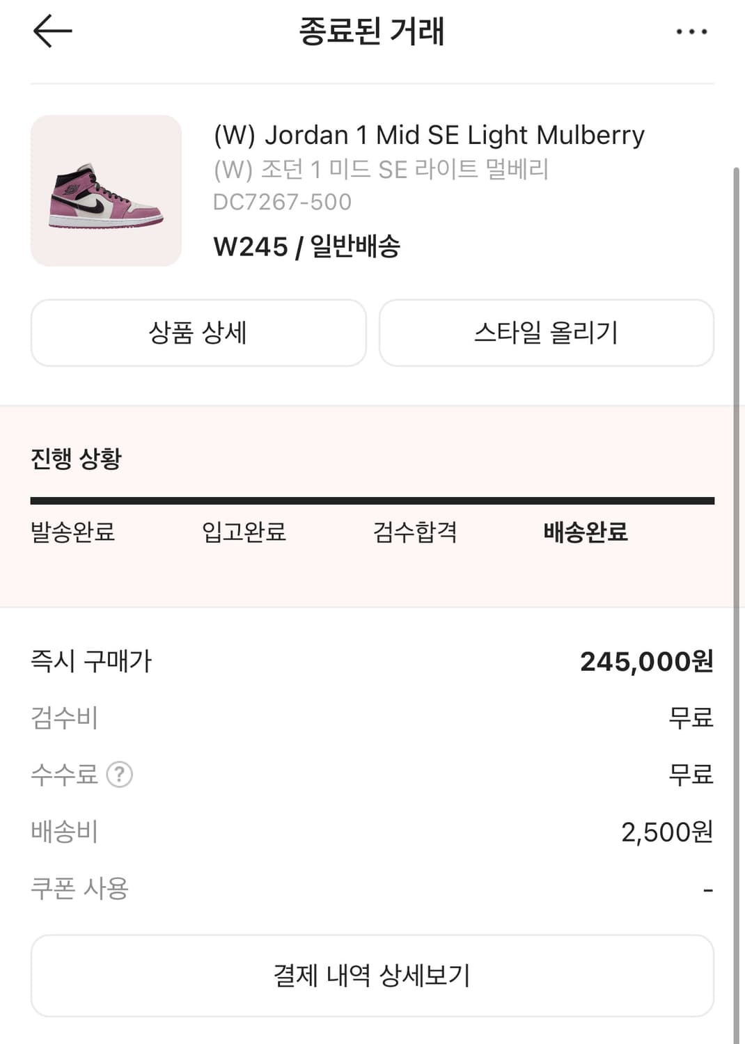 조던 1 미드 SE 멀베리 W245 상품이미지5
