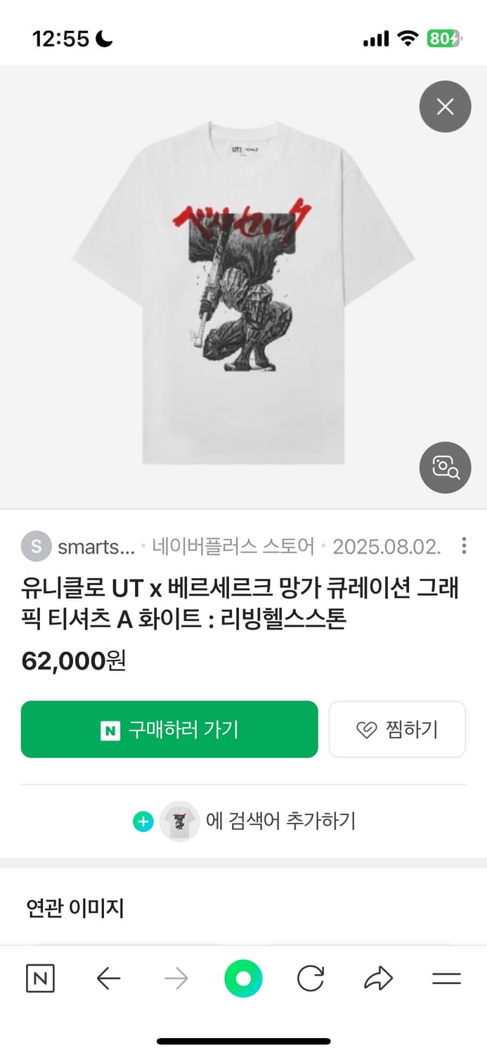베르세르크 유니클로 사이즈 교환 상품이미지1