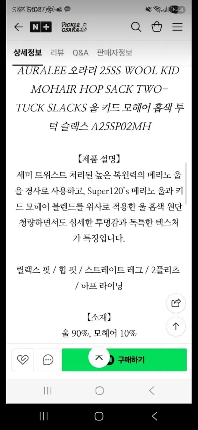 25SS 오라리 울키드 모헤어 슬랙스 상품이미지5