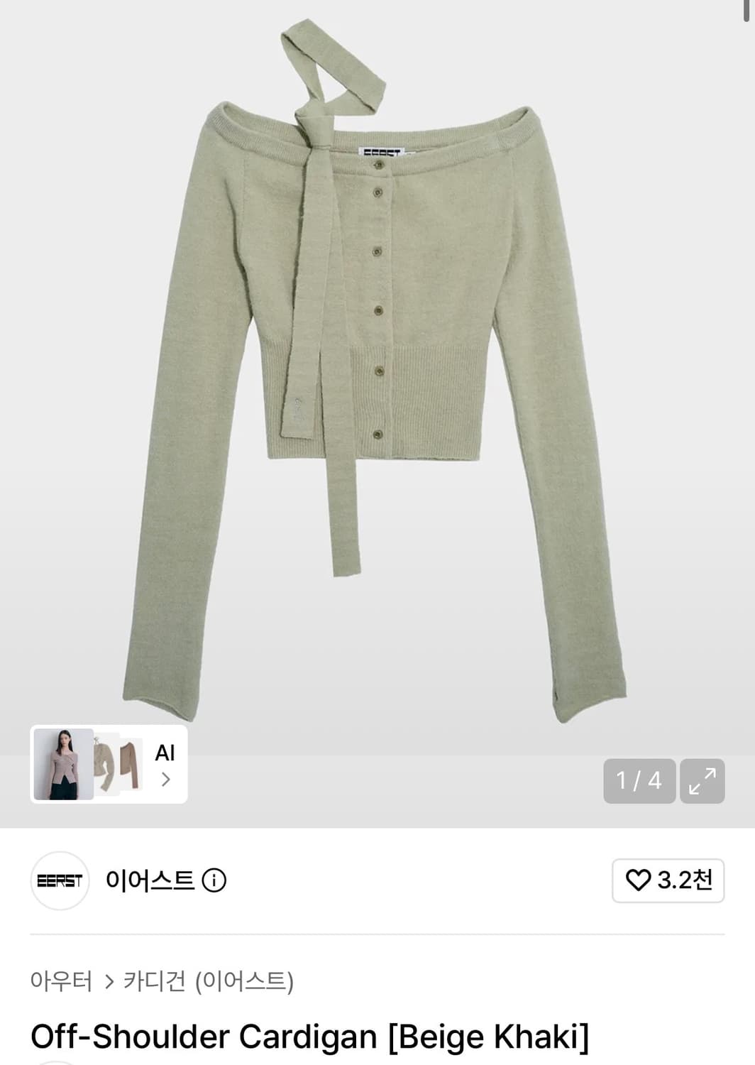 이어스트 오프숄더 가디건 베이지 카키 상품이미지1