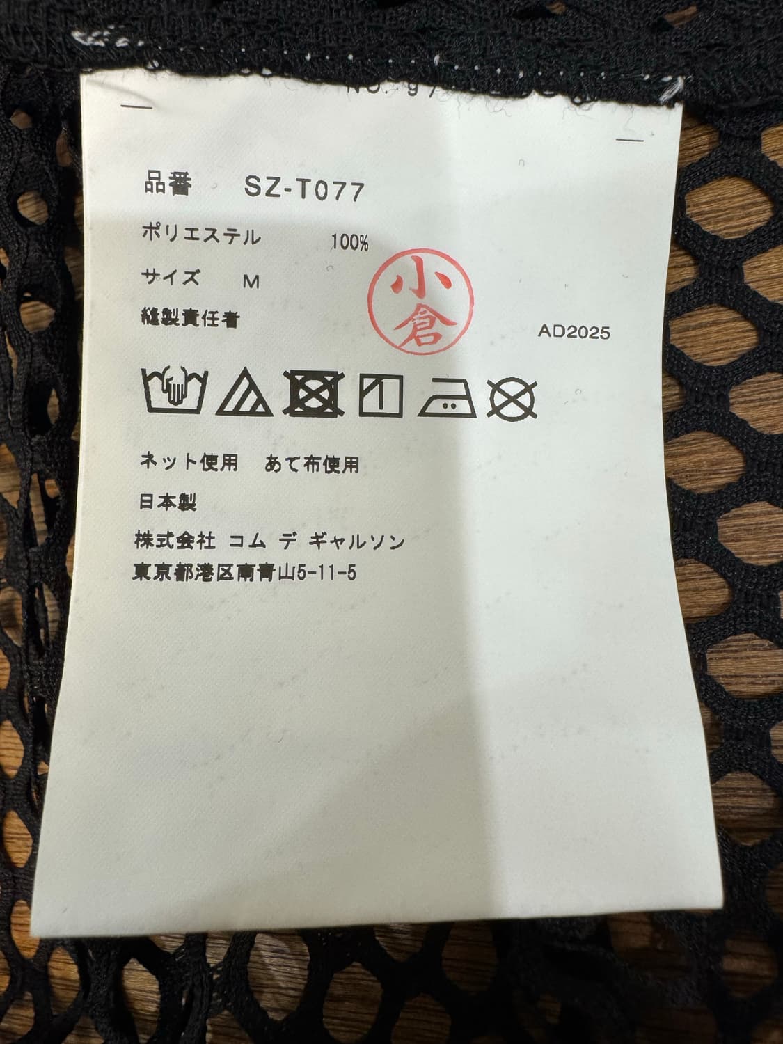 [M][105] 꼼데가르송 CDG 오버사이즈 메쉬 티셔츠 블랙 상품이미지7