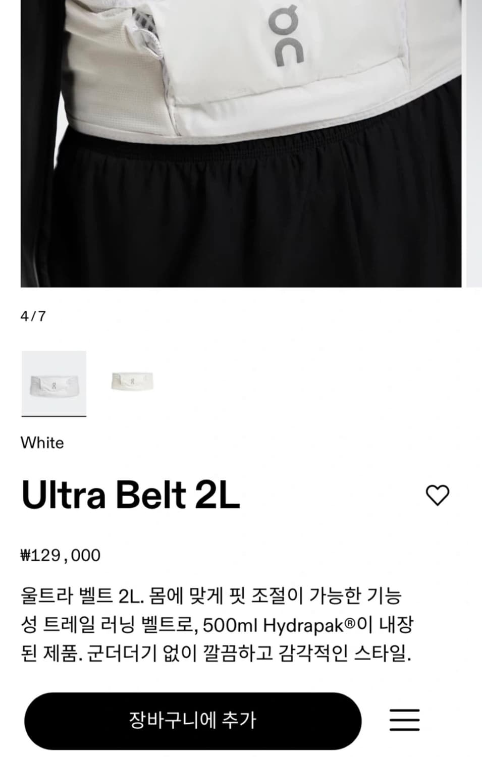 온러닝 울트라 벨트 상품이미지4