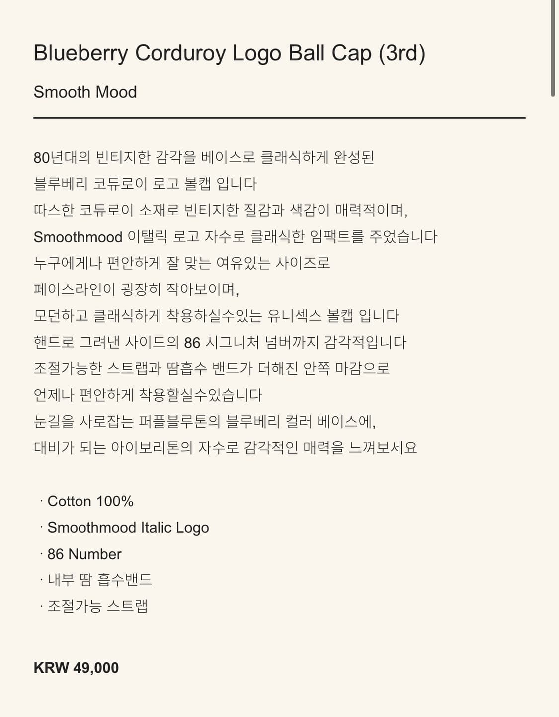 스무드무드 블루베리 코듀로이 로고 볼캡 상품이미지3