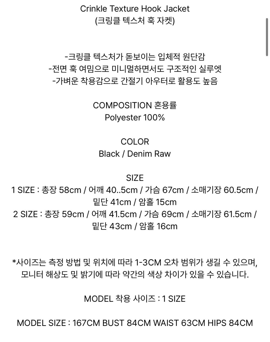 에트오소메 크링클 텍스처 훅 자켓 블랙 1사이즈 상품이미지7