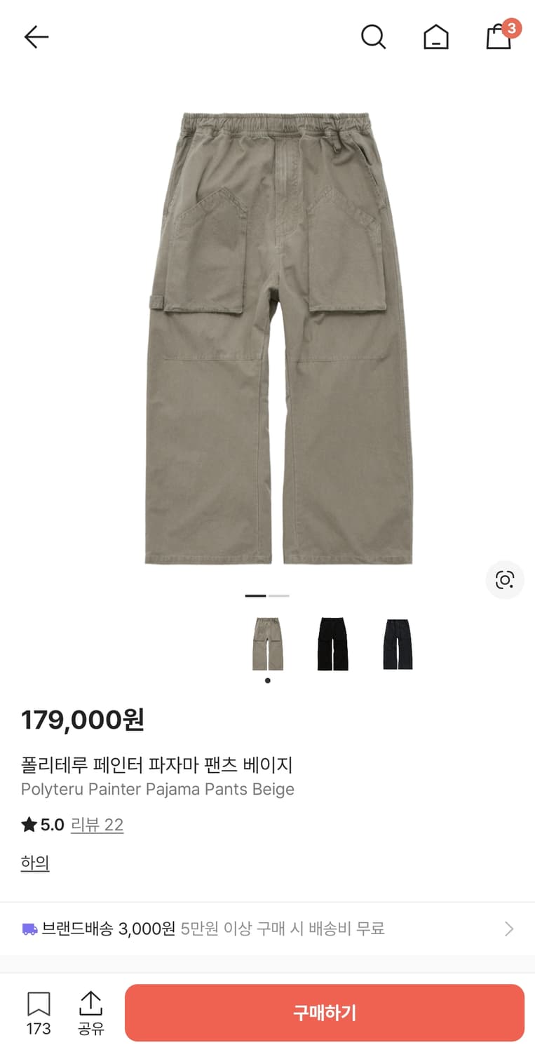 3) 폴리테루 페인터 파자마 베이지 상품이미지1