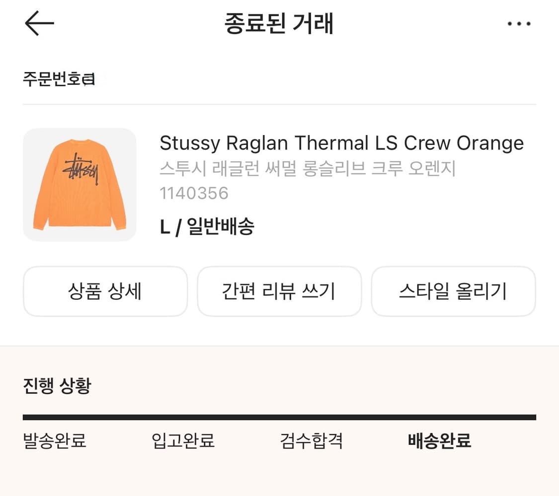 스투시 래글런 써멀 롱슬리브 크루 오렌지 L 상품이미지4