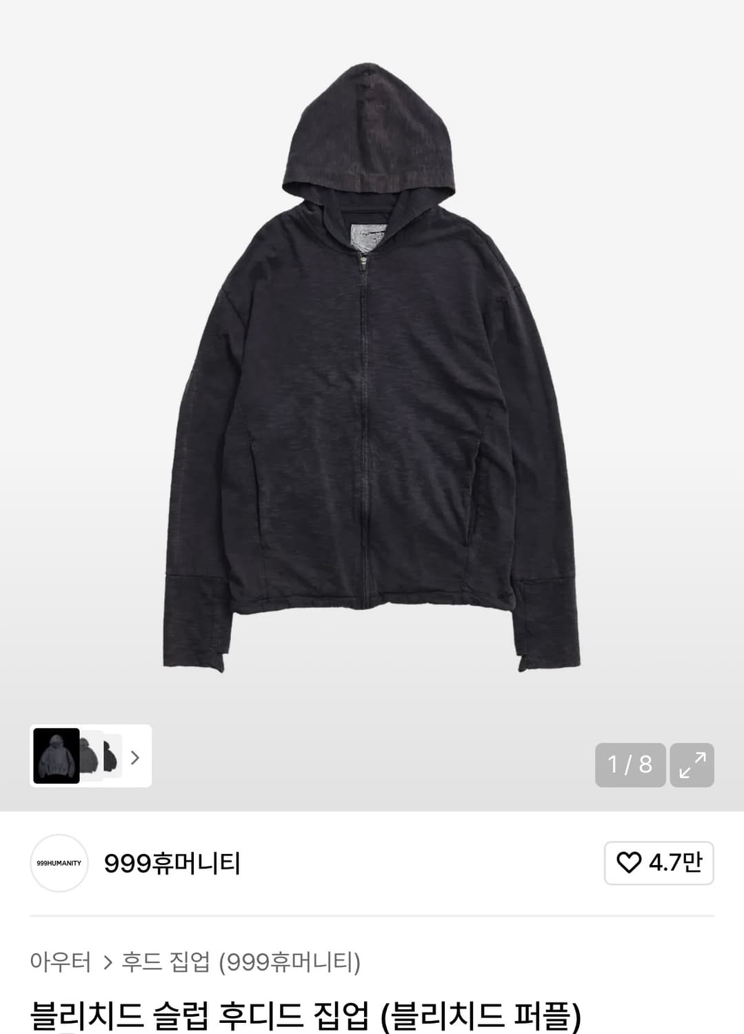 26ss 블리치드 슬럽 후드집업 (블리치드퍼플) 상품이미지1