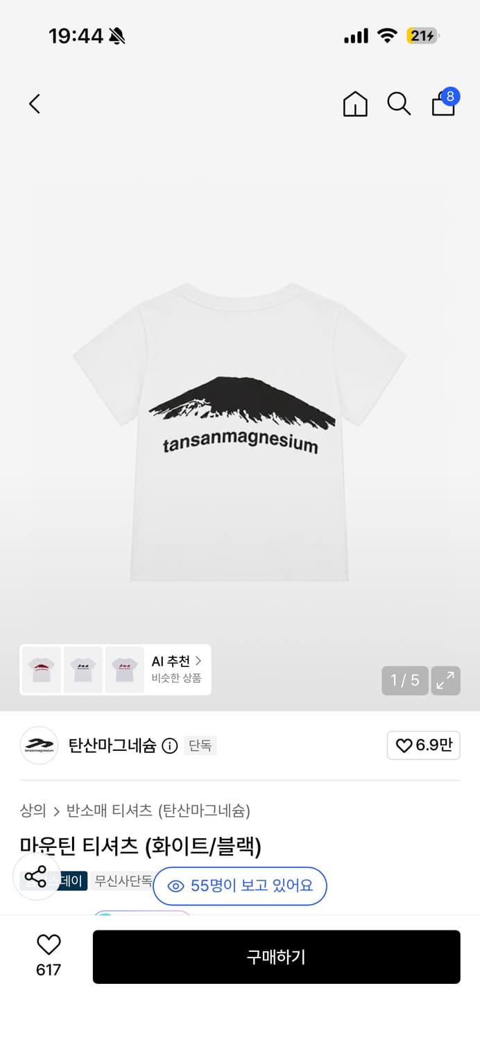 탄산마그네슘 반팔티 교환 상품이미지2