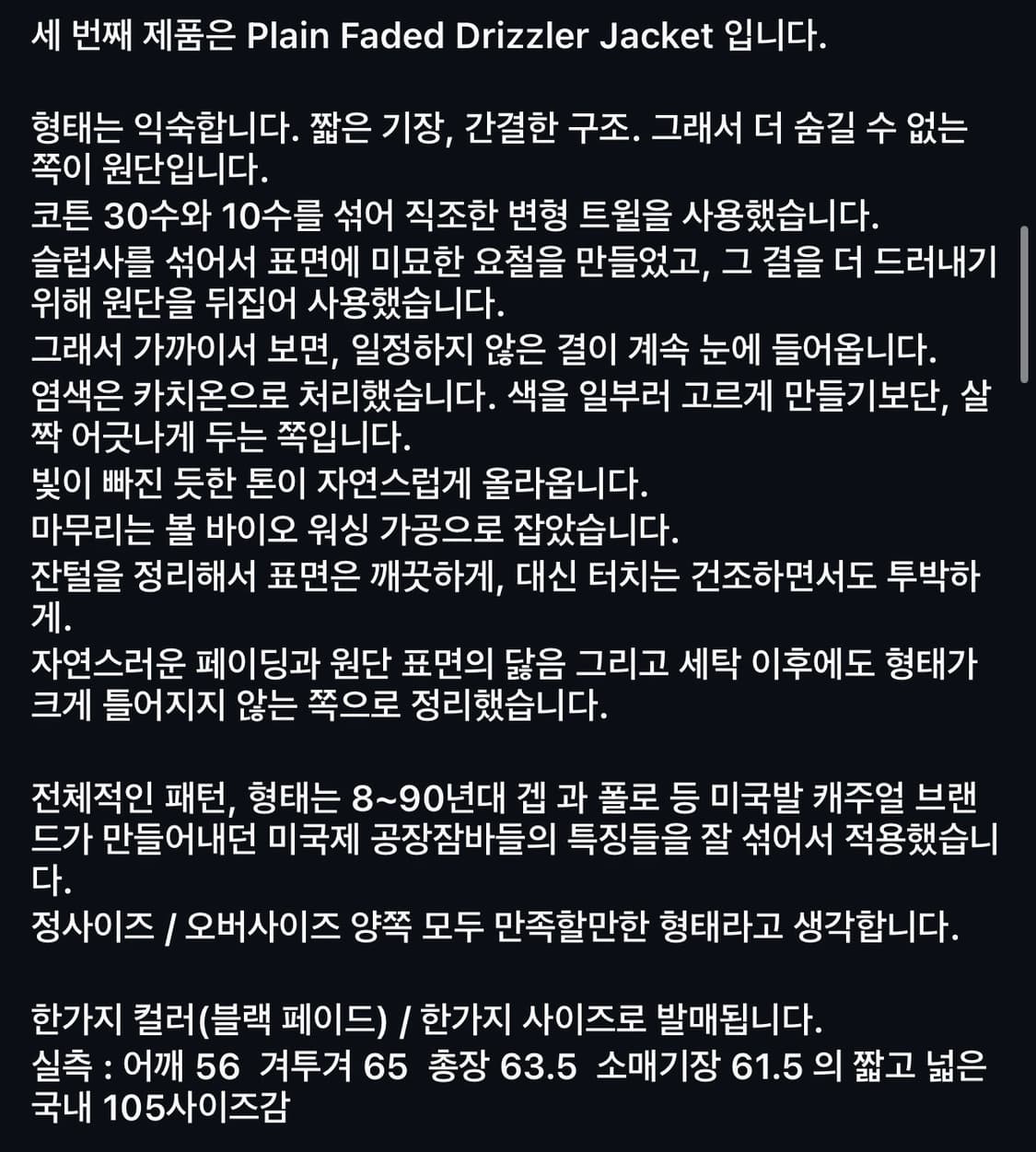 소버 굿즈 드리즐러 재킷 상품이미지5