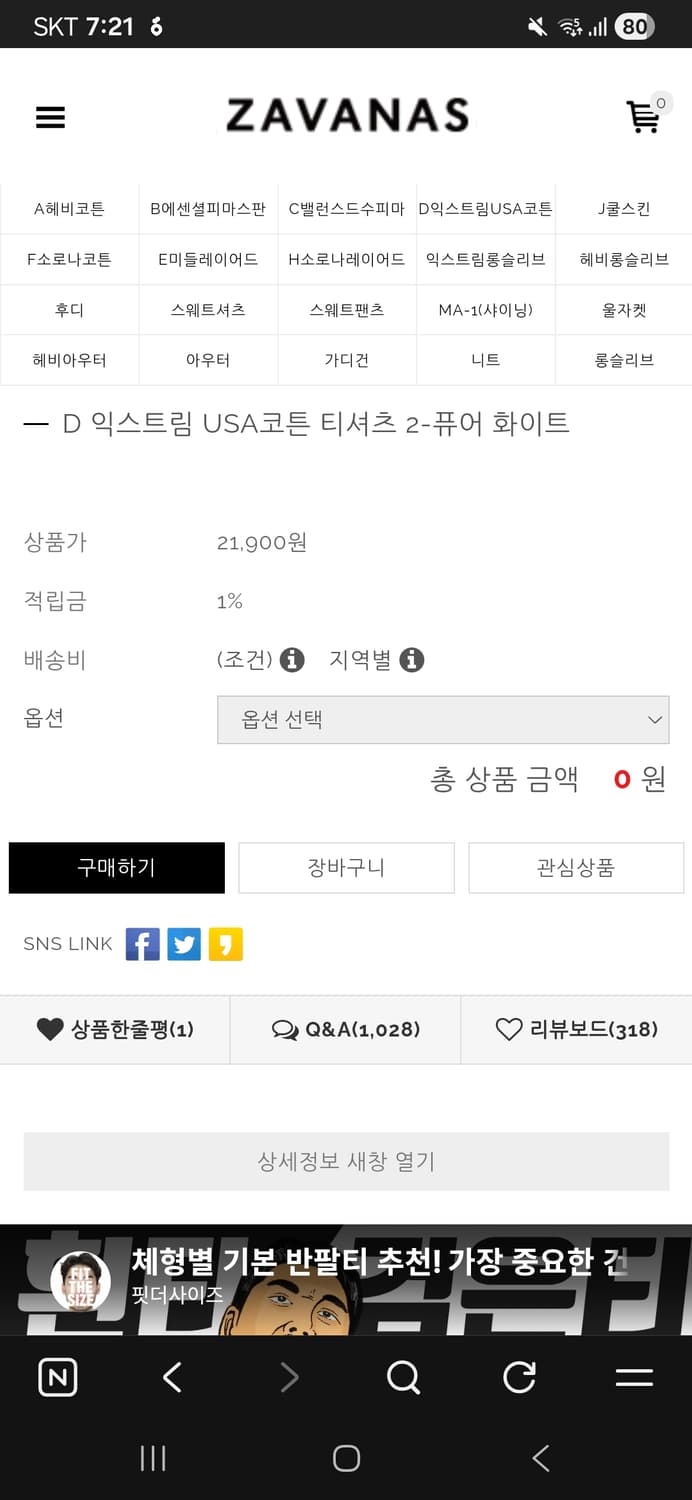 자바나스 익스트림 USA 티셔츠 상품이미지3