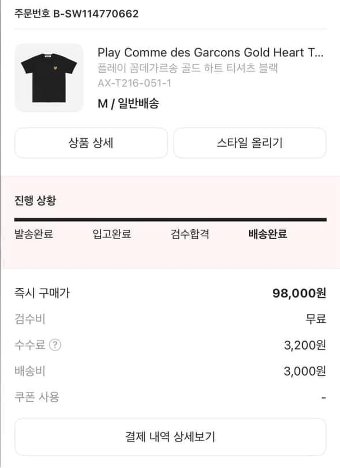 꼼데가르송 골드 하트 티셔츠 블랙 상품이미지5