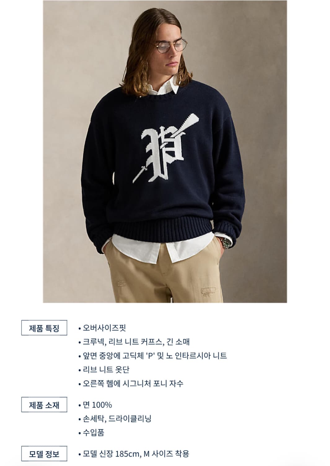 [M] 폴로 랄프로렌 25FW 빅핏 로고 인타르시아 코튼 스웨터 상품이미지5