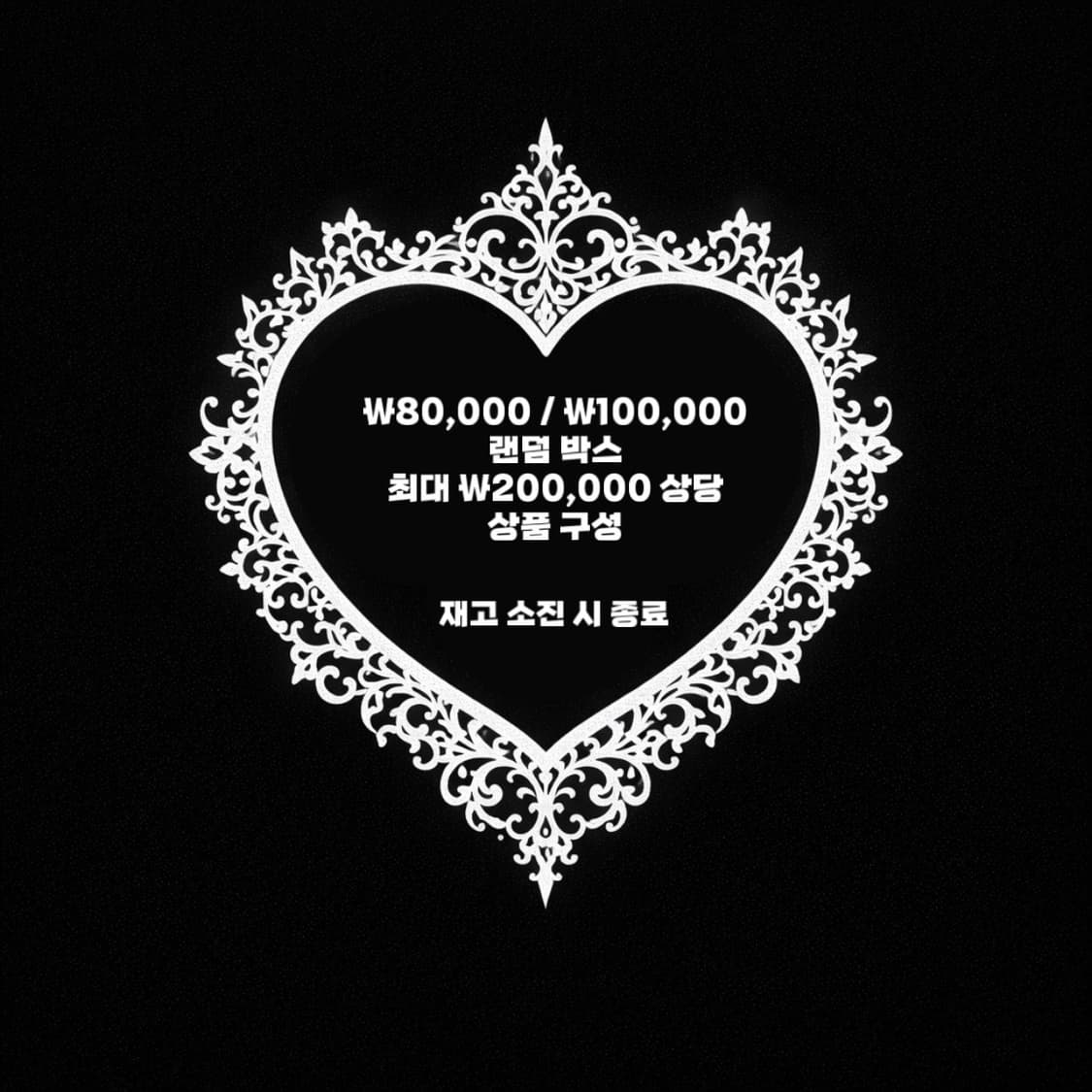 발렌타인 기념 랜박 상품이미지2