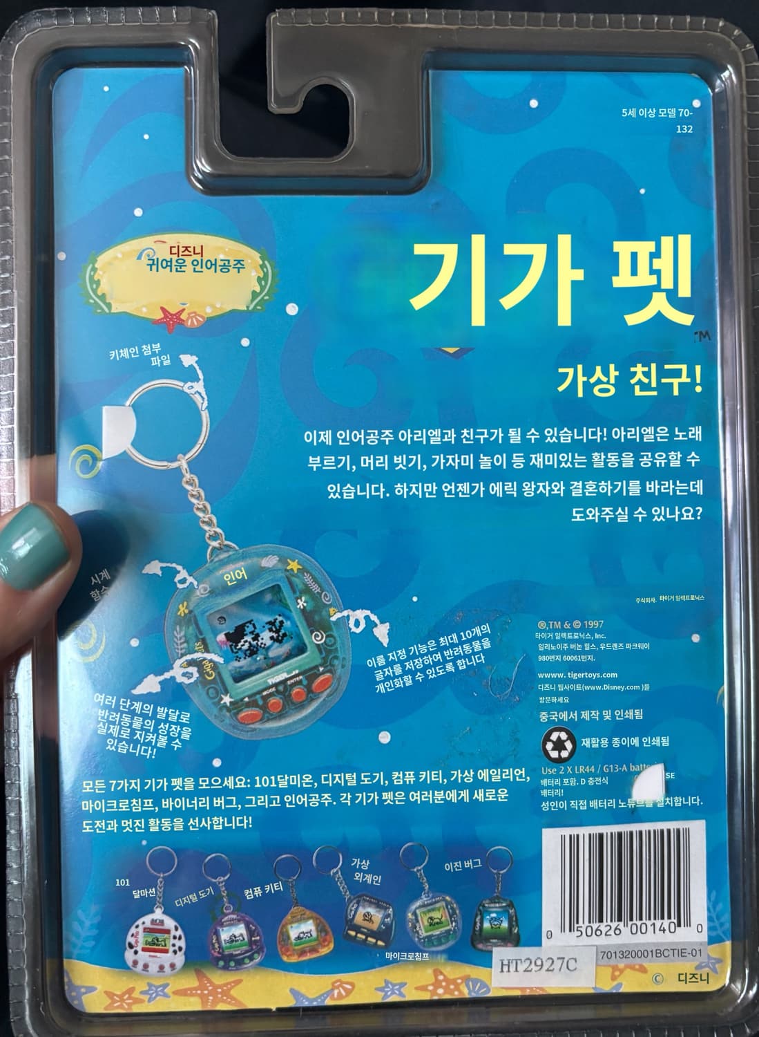[미개봉] 기가펫 인어공주 디즈니 다마고치 gigapets 상품이미지4