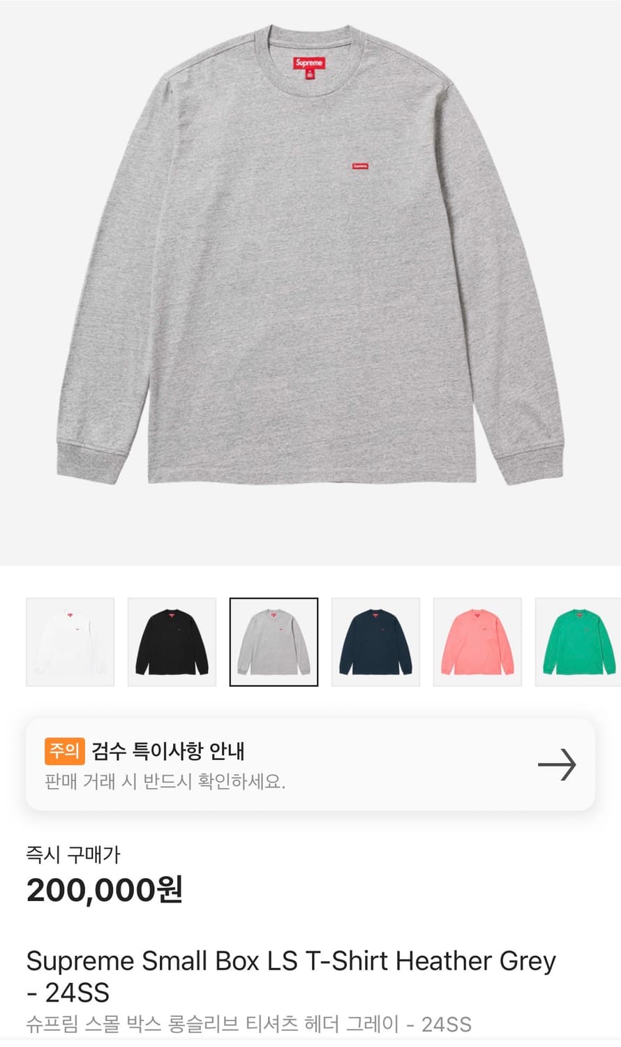 [M] 슈프림 스몰 박스 롱슬리브 티셔츠 헤더 그레이 - 24SS 상품이미지1