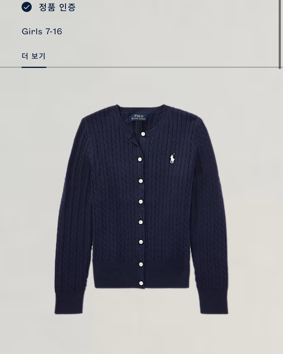 Polo 폴로 랄프로렌 QR라벨 걸즈 케이블 가디건 상품이미지5