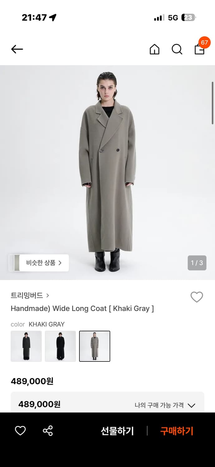 트리밍버드 핸드메이드 코트 카키그레이 상품이미지1